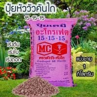 ราคา ปุ๋ยสูตรเสมอ 15-15-15 (40724479689)