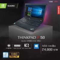 ราคา Workstation-thinkpad P50 RAM 16 GB M.2 Nvme 256 GB (4180847601)