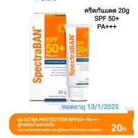 ราคา Exp 01/25 Spectraban spf 50+ ครีมกันแดด 20g สเปคตร้าแบน vx กันแดด จุดด่างดำ ฝ้าและกระ ริ้วรอย (24257363675)