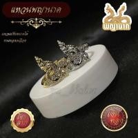 ราคา แหวนพญานาค งานทองเหลือง ปรับขนาดได้ (27930494587)