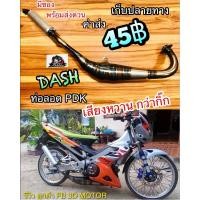 ราคา ท่อลอด พีดีเค DASH ท่อสูดร เชื่อมสวยๆตามภาพ100% (3169575331)