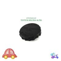 ราคา ฝาน้ำมันเพาเวอร์ toyota soluna altis หน้าหมู ตัวเก่า โตโยต้า แอลติส โซลูน่า 1 ชิ้น มีเก็บเงินปลายทาง (24386089950)