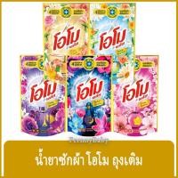 ราคา FernnyBaby เลือกสีได้ OMO Plus น้ำยาซักผ้า โอโมพลัส 700ML โอโม่พลัส โอโมน้ำ ซักสะอาด โอโม่น้ำ โอโมพลัสน้ำ เลือกสีได้ ... (24455574591)
