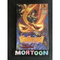 ราคา เล็กเซียวหงส์ เล่ม 3 ภาคหงส์ผงาดฟ้า สภาพบ้าน เศษการ์ตูนมือสอง (4171156634)