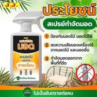 ราคา สเปรย์ไล่มอด สมุนไพรป้องกันมอด ไม้ (MO-500) มอดไม้ไผ่ ซุ้มไม้ไผ่แผ่นไม้ต่างๆ (21981341918)