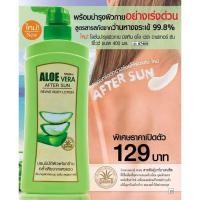 ราคา โลชั่นบำรุงผิวกาย มิสทิน อโล เวร่า อาฟเทอร์ ซัน รีไวว์ ขนาด400มล. (1972287029)