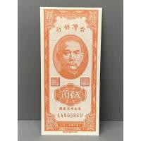 ราคา ธนบัตรรุ่นเก่าของประเทศจีนใต้หวัน ชนิด50Cent ปี1949 UNC (21669507160)