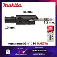 ราคา MAKITA ดอกสว่าน COUNTERSINK 3.2 มม. รุ่น D-73259 (16496061226)
