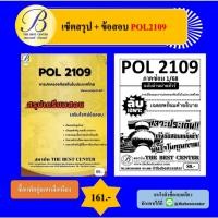 ราคา เซ็ตสรุป+ข้อสอบ POL2109 การเมืองและการปกครองท้องถิ่นในประเทศไทย (26439172038)