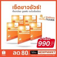 ราคา Verena Nutroxsun Tablet เวอรีน่านูทร้อกซันกันแดดแบบเม็ด 5 กล่อง(ขนาด10เม็ด) (2126004406)