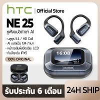ราคา HTC NE25 Wireless Earbud Panoramic Bass Enhancement Color Touch Screen สวมใส่สบายบลูทูธ 5.4 AI Translator หูฟัง (29389783959)