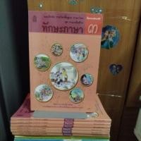 ราคา แบบฝึกหัดรายวิชาพื้นฐานภาษาไทย ชุดภาษาเพื่อชีวิต ทักษะภาษา ป 3 (43963658908)