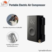 ราคา Xiaomi Portable Electric Air Pump ปั้มลมอัตโนมัติแบบพกพา เครื่องปั๊มลมไฟฟ้า ที่สูบลม เติมลมยางแบบพกพา (54450289862)