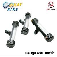 ราคา แคปซูลใส่พรบ. ZIXZAX หลอดใส่ป้ายภาษี ลายเคฟล่า สำหรับรถมอเตอร์ไซค์ 1อัน ใส่ได้ทุกรุ่น ฮิตฮอต (26318762263)