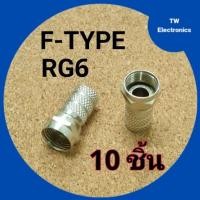 ราคา F-TYPE RG6เกลียวใน,ขั้วต่อF-TYPE RG6,หัวต่อF-TYPEตัวผู้RG6,F-TYPEสายทีวีRG6,ขั้วต่อสายทีวีRG6,ขั้วเอฟไทป์RG6 (10 ชิ้น) (24345256149)