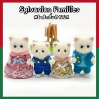 ราคา ครอบครัวแมวเปอร์เซีย ซิลวาเนียน แพ็ค 4 ชิ้น Sylvanian Families Persian Cat Family ลิขสิทธิ์แท้ ของสะสมมือสองญี่ปุ่น (26019565832)