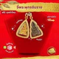 ราคา จี้พระพุทธชินราช องค์ทอง/องค์ดำ และองค์เงินเล็ก กรอบหุ้มทอง (26423078807)