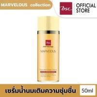 ราคา BSC Cosmetology Marvelous Super Moist Complex Essence 50ml (43406047016)