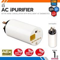 ราคา iFi : AC iPurifier / ศูนย์Pro Plug-in [ออกใบกำกับภาษีได้] มั่นใจของแท้ 100% โดย LENNSHOP (19326225667)