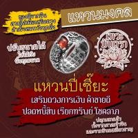 ราคา แหวนปี่เซี๊ยะ เสริมทรัพย์ รหัส RNG-09 ปี่เซี๊ย ปี่เซี้ยะเสริมการเงิน แหวนปี่เซี้ยะเสริมดวงโชคลาภ ค้าขายดี ร่ำรวยเงินทอง (11622649493)