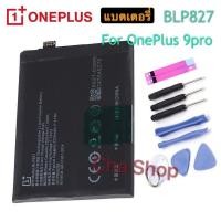 ราคา แบตเตอรี่แท้ OnePlus 9 Pro OnePlus 9Pro BLP827 2250mAh รับประกัน 3 เดือน แบต OnePlus9 Pro battery BLP827 (41114507184)