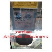 ราคา กรอบใส่ป้ายภาษี พรบ. พลาสติกใส่ป้าย พรบ ติดกระจกในรถยนต์ กรอบอะคริลิคใส ไม่มีลาย (21991355645)