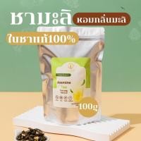 ราคา ชาเขียวมะลิ ชามะลิ ชาดอกไม้ ชาใส ขนาด100กรัม (25320370447)