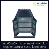 ราคา AL โคมไฟกิ่ง โคมไฟติดผนัง โคมไฟภายนอก สีดำ รุ่น WL-GY8260-BK (9310210492)