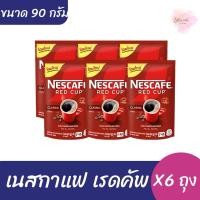 ราคา เนสกาแฟ เรดคัพ กาแฟคั่วบดละเอียด ขนาด 90 กรัม x6 ถุง (29460320069)