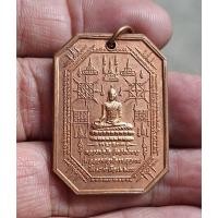 ราคา เหรียญมหายันต์ หลวงพ่อโต วัดวังน้ำขาว จังหวัดสุโขทัย สร้างปี 2555 (40661608192)