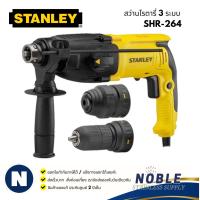 ราคา สว่านโรตารี่ STANLEY รุ่น SHR243KA-B1 SHR264KA SHR263 (26434866208)
