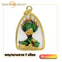 ราคา Nagas Locket จี้ห้อยคอ พญานาค 7 เศียร พญานาคราช พญานาคประทานทรัพย์ เครื่องรางแห่งความร่ำรวย by sangsong Amulet (20111192080)