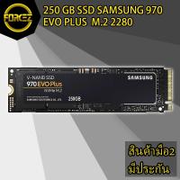 ราคา 250 GB SSD (เอสเอสดี) SAMSUNG 970 EVO PLUS PCIe/NVMe M.2 2280 (6457596223)