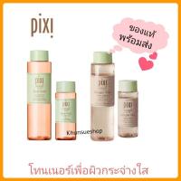 ราคา ของแท้ Pixi Glow Tonic​ PIXI Collagen Tonic ขนาด 250 ml และ 100ml พร้อมส่ง" (2240129195)