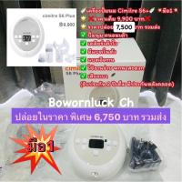 ราคา เครื่องปั๊ม Cimilre S6Plus (22709089393)