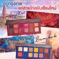 ราคา saleอายแชโดว์มิสทิน เออร์เบิร์น อิมเมจเจอรี อายแชโดว์ พาเลท สีสันสดใส (15330106626)