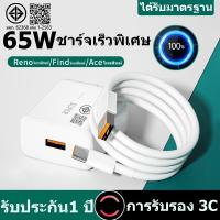 ราคา Realme TYPE C 65W Super Vooc เร็ว [หัวชาร์จ + สายชาร์จ] รับประกัน 1ปี รองรับการชาร์จเร็วแบบ (25232585211)