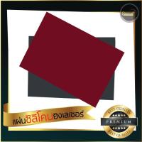 ราคา ดีที่สุด!! แผ่น Silicone สำหรับทำตรายาง ยิงเลเซอร์ แผ่นเรียบเนียนที่สุด ยิงง่าย คมกริบ สำหรับเครื่อง Laser (18152503369)