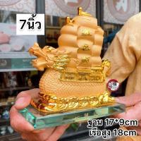 ราคา เรือสำเภา สำเภาหัวมังกร​ ขนบ้าน สูง 7นิ้ว เรซิ่นพ่นทรายทอง ค้าขายรุ่งเรือง เสริมการค้า​ เสริมฮวงจุ้ย​ ​นำโชคลาภ สำเภาจีน (8142548290)