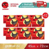 ราคา Family Set(ซุปไก่ดำสกัด ยูนิต แพค12 )บอนแบค ซุปไก่สกัดสูตรต้นตำรับ 45 ซีซี Bonback (22333868838)