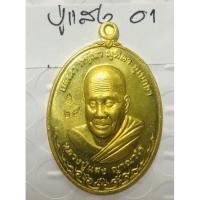 ราคา หลวงปู่แสง ญาณวโร วัดดงสว่างธรรม จังหวัดยโสธร เหรียญปี 2558 เนื้อทองผสม (21554980286)