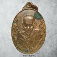 ราคา เหรียญหลวงพ่อเอีย วัดบ้านด่าน อ.ประจันตคาม จ.ปราจีนบุรี ปี 2525 (29954818242)