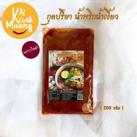ราคา น้ำพริกน้ำเงี้ยว200g. น้ำเงี้ยวเชียงราย กุลปรียา(สูตรแม่อุ้ยเป็ง) (8275782969)