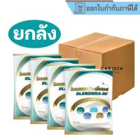 ราคา [ยกลัง 4 ถุง] Blendera-MF 2.5kg เบลนเดอร่า-เอ็มเอฟ Blendera MF (44059612479)