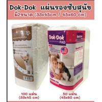 ราคา คุ้มกว่า ซื้อ 3 แพค Dok dok เเผ่นอนามัยสำหรับสัตว์เลี้ยง (5541579883)