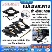 ราคา ส่งจากกรุงเทพ แม่แรง สะพาน 2.5ตัน แม่แรง ยกรถ แม่แรงสะพาน แม่แรงยกรถ แม่แรง แม่แรงยกรถยนต์ (14406885445)