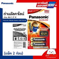ราคา ถ่านอัลคาไลน์ ถ่าน AAA 1.5 V. Panasonic Alkaline Battery LR03T/2B AAA (แพ็ค 2 ก้อน) (23613438932)