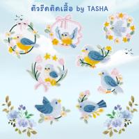 ราคา ตัวรีดลายนกน้อยเจ้าหญิง ชุดC62 สไตล์คุณหนู รีดง่าย ละมุนทุกมุมมอง รีดง่ายไม่ต้องเย็บ (43556390566)