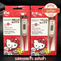 ราคา พร้อมส่ง‼️ ปรอทวัดไข้ดิจิตอลคิตตี้ SOS Hello Kitty รวดเร็ว แม่นยำ (6951951236)
