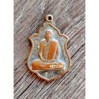 ราคา เหรียญหลวงพ่อพันธ์ วัดหนองส้ม ปี 22 (21379408254)